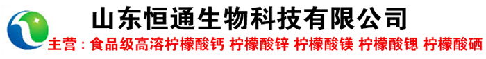 山东恒通生物科技