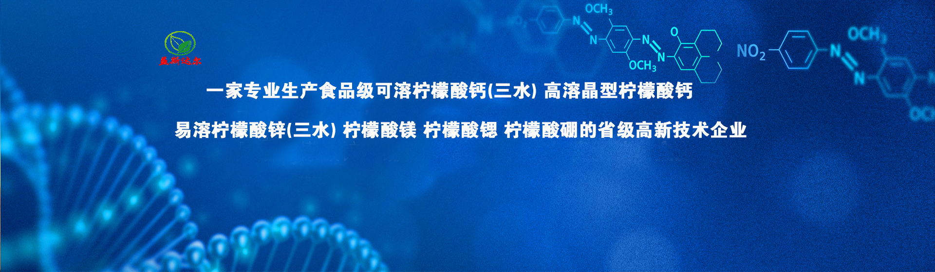 食品添加剂三水柠檬酸锌logo
