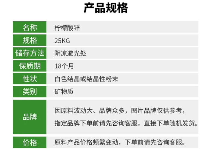 柠檬酸锌产品规格.jpg
