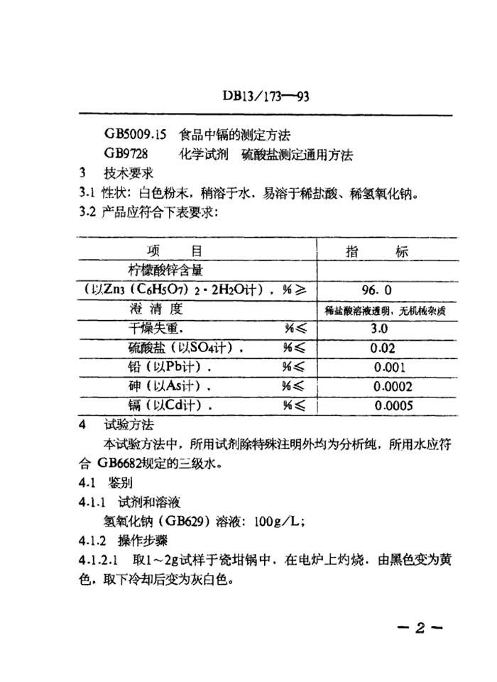 食品添加剂柠檬酸锌4.jpg