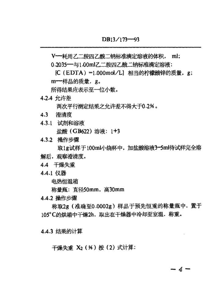 食品添加剂柠檬酸锌6.jpg