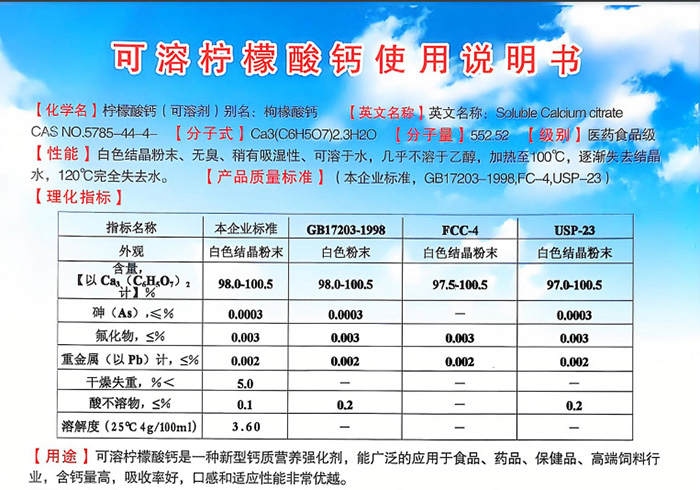 柠檬酸钙说明书.jpg